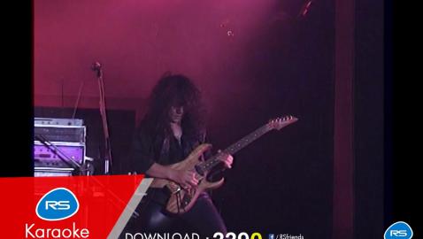 หิน เหล็ก ไฟ - ก่อนจะสาย (Karaoke)