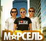 Марсель Photo